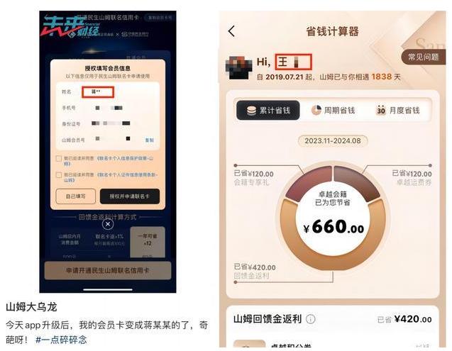 山姆回馈金新规强绑信用卡，被指“背刺”卓越会员