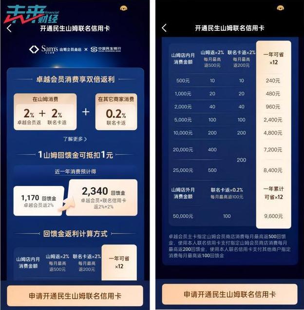山姆回馈金新规强绑信用卡，被指“背刺”卓越会员