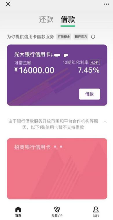 微信推出“信用卡借款”服务？客服回应：还在测试阶段