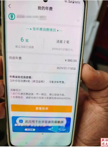 未告知突然扣信用卡年费，卡主索赔3.15元