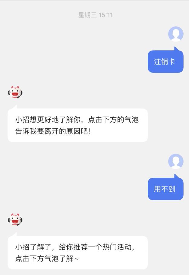 招商银行信用卡注销方法及注销流程