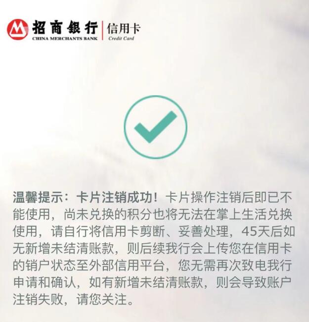 招商银行信用卡注销方法及注销流程