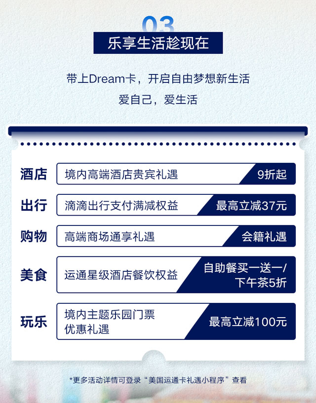 南京银行美国运通®Dream信用卡上市