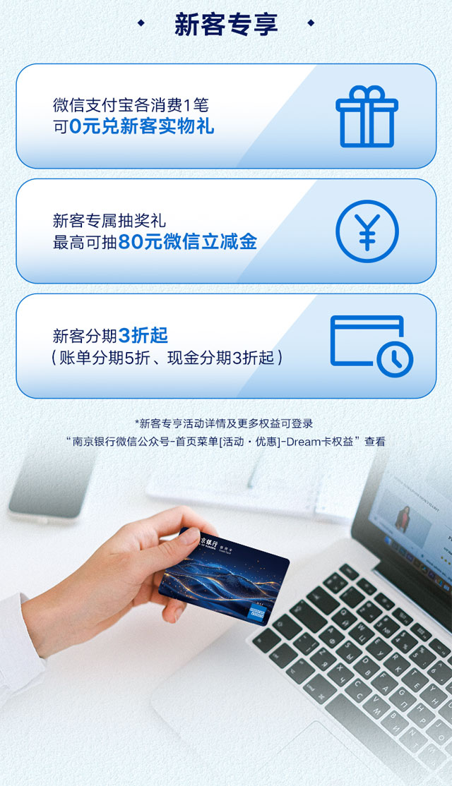 南京银行美国运通®Dream信用卡上市
