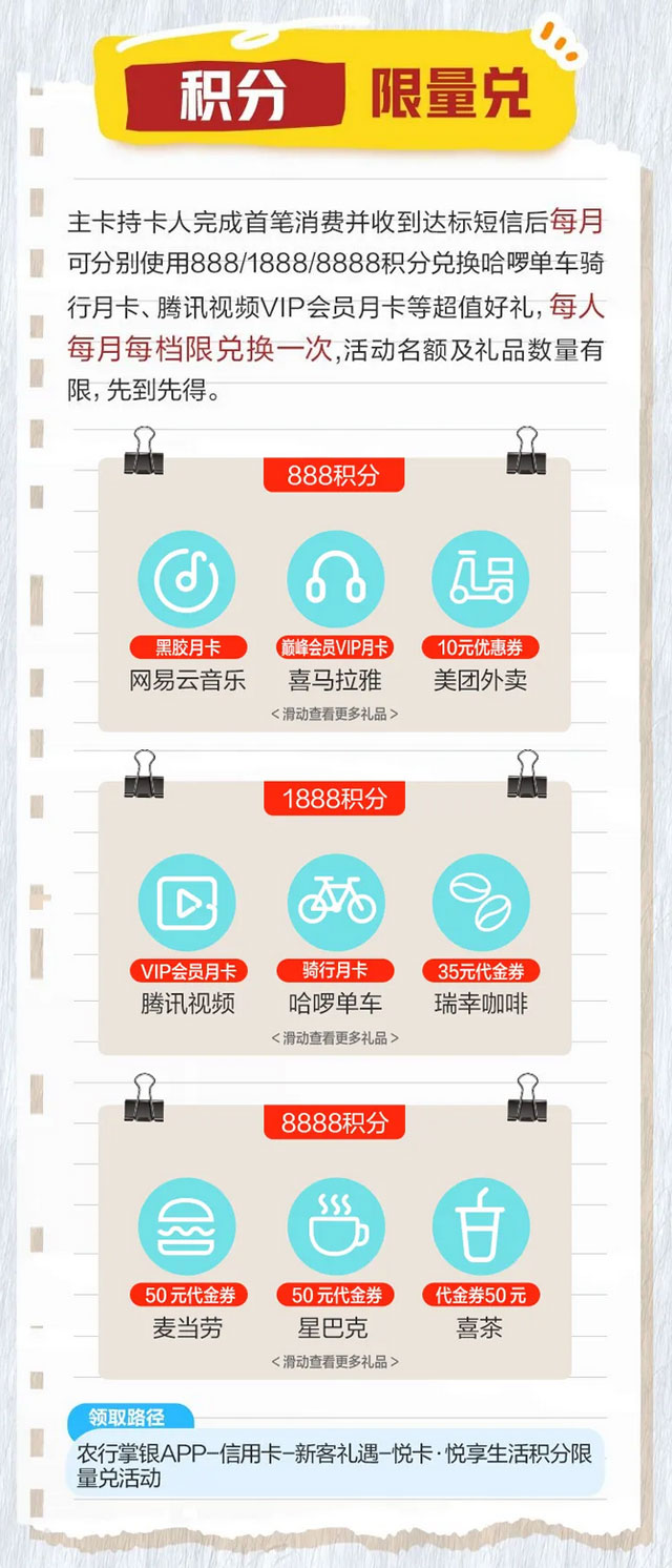 农业银行悦卡·悦享生活信用卡全新上市