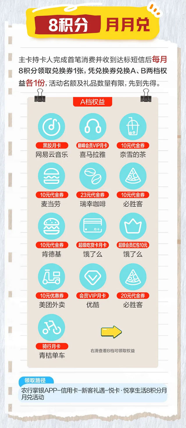 农业银行悦卡·悦享生活信用卡全新上市
