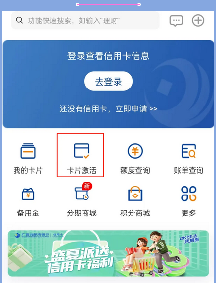 广西北部湾银行信用卡续卡&激活全攻略
