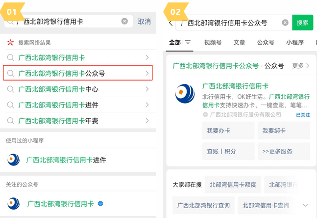 广西北部湾银行信用卡续卡&激活全攻略