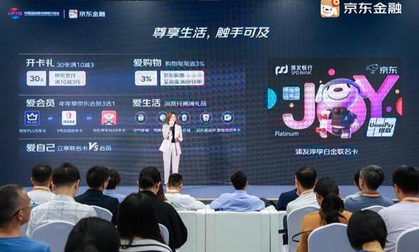 浦发银行京东淳享白金联名信用卡