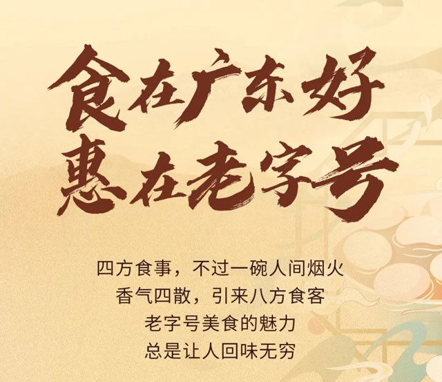 深圳农商银行老字号美食信用卡隆重登场！