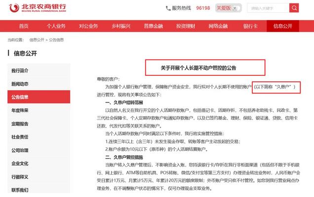 银行卡清理潮来袭！半年来约30家银行出手整顿各类账户