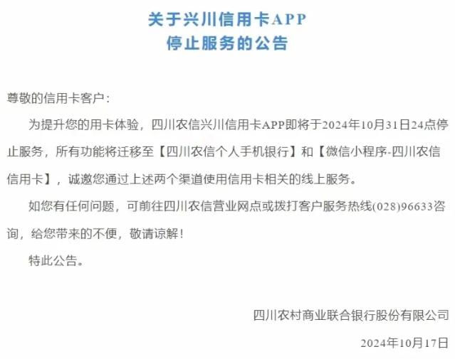 多家银行下架信用卡APP，银行手机APP整合加速