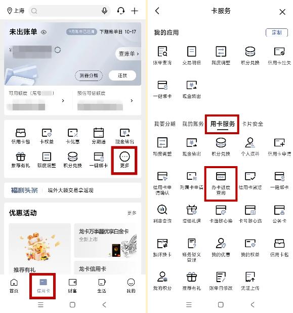 建设银行信用卡办卡进度如何查询