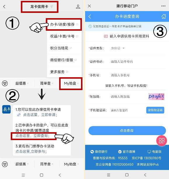 建设银行信用卡办卡进度如何查询