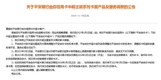平安银行将停发中超主题系列信用卡