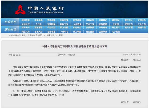工商银行信用卡商户受理万事达品牌卡及相关手续费调整