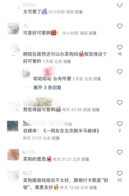 用卡消费成“菜狗”？北京银行信用卡图案引发争议
