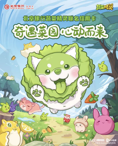 用卡消费成“菜狗”？北京银行信用卡图案引发争议