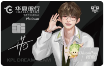 华夏银行正式入局电竞 KPL王者梦之队联名信用卡萌新上线