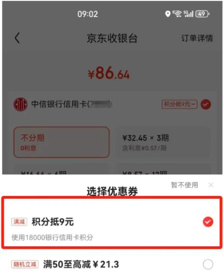 信用卡积分不再鸡肋！这几家银行和京东又出新玩法
