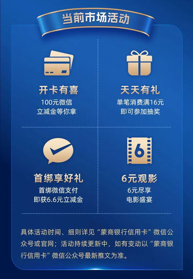 蒙商银行62VIP无界主题信用卡正式官宣上线