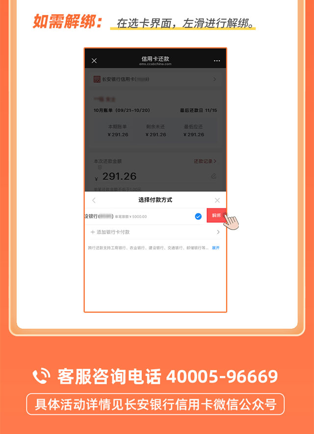长安银行信用卡他行借记卡可绑定还款啦