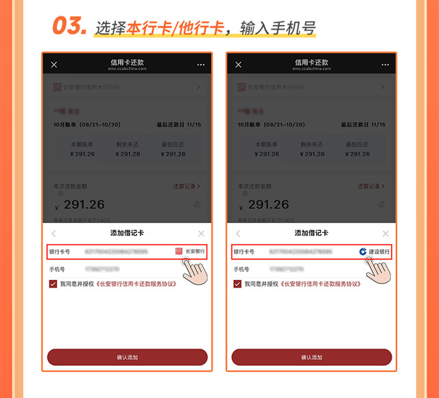 长安银行信用卡他行借记卡可绑定还款啦