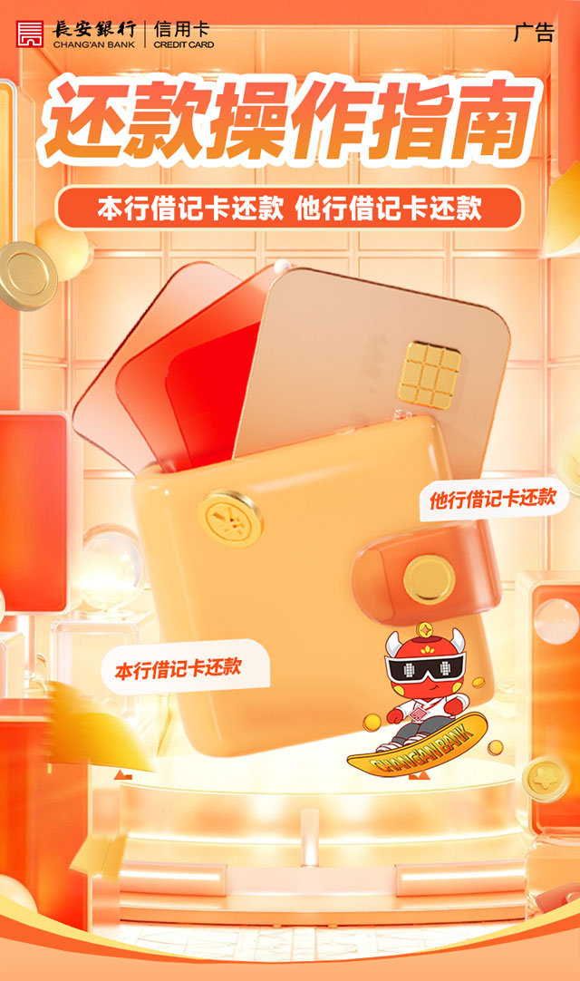 长安银行信用卡他行借记卡可绑定还款啦