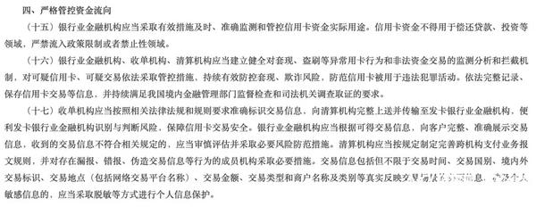 信用卡资金管控不力，多家银行今年吃罚单