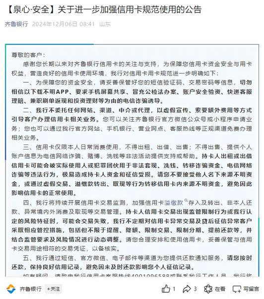 年末多家银行信用卡示警，对异常客户将不定期采取管控措施