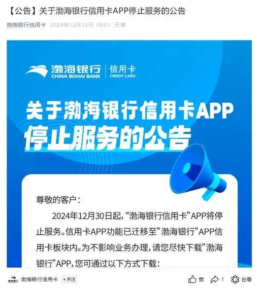 多家银行信用卡APP关停整合，降本增效成行业新趋势？