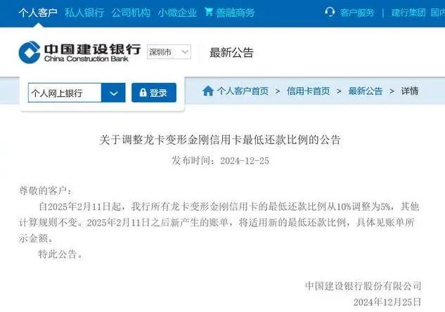建设银行信用卡最低还款比例降至5%，为何调整？