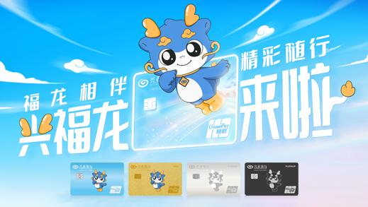 兴业银行正式推出“兴福龙”系列标准信用卡