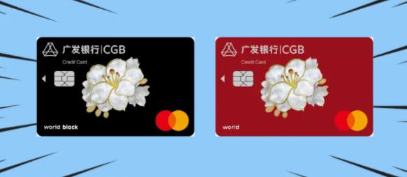 广发银行两款重磅高端信用卡上市，刚性年费渐成趋势