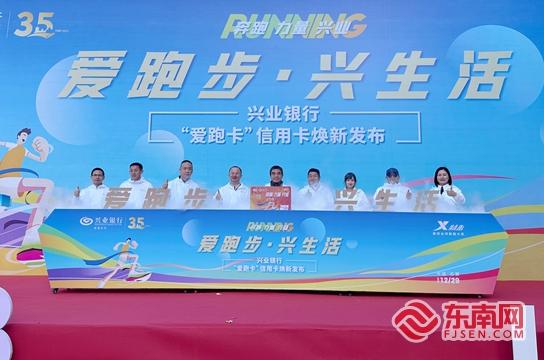 兴业银行携手特步集团重磅发布“爱跑卡”DIY信用卡