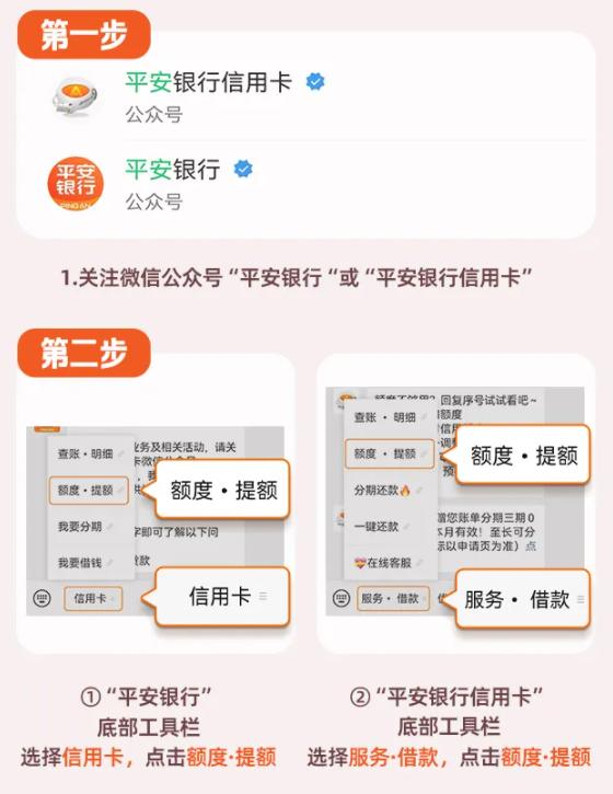 如何提高平安银行信用卡额度？平安银行信用卡提额指南