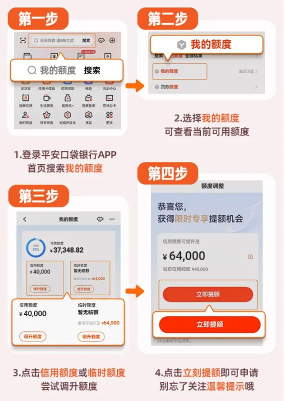 如何提高平安银行信用卡额度？平安银行信用卡提额指南
