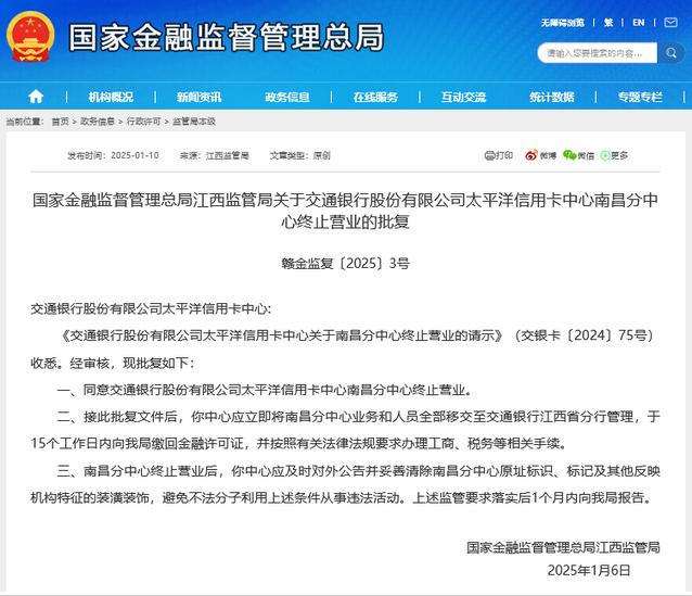 交通银行“领衔”，今年首现国有大行关停异地信用卡分中心