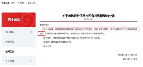 潍坊银行取消信用卡积分 专家：信用卡业务已从发展增量转为挖掘存量