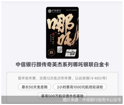 银行信用卡借势《哪吒2》热度营销，推出主题卡、观影券积极获客、活客