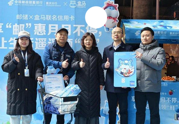 邮储银行重庆分行升级盒马联名信用卡服务，助力重庆“消费热”