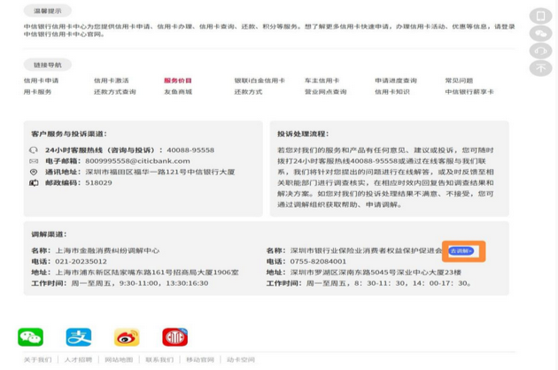 中信银行信用卡金融纠纷调解指引