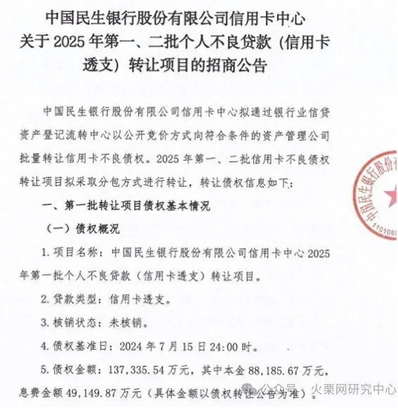信用卡不良大爆发，3300亿坏账大甩卖