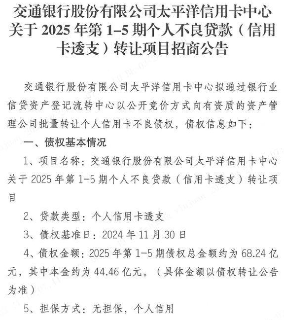 信用卡不良大爆发，3300亿坏账大甩卖