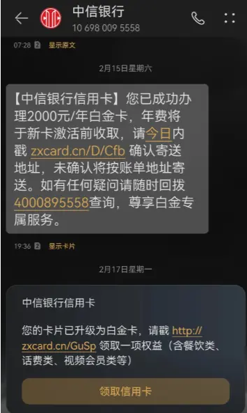 中信银行信用卡主被权益缩水、莫名扣费劝退？