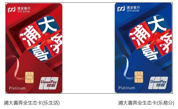 数字普惠 增量突围 浦发银行浦大喜奔全生态信用卡精耕一站式经营