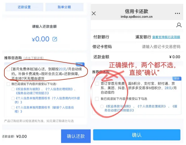 浦发银行信用卡惹怒持卡人：5年超4000元隐形扣费