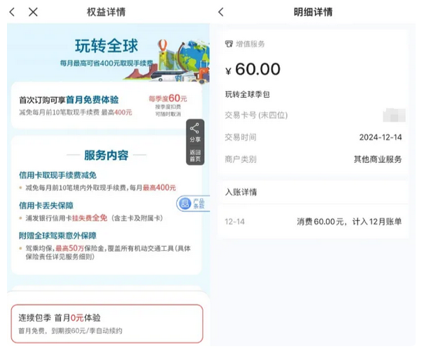 浦发银行信用卡惹怒持卡人：5年超4000元隐形扣费