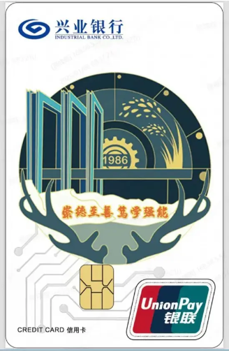 兴业银行与长春科技学院推出联名借记卡与联名信用卡