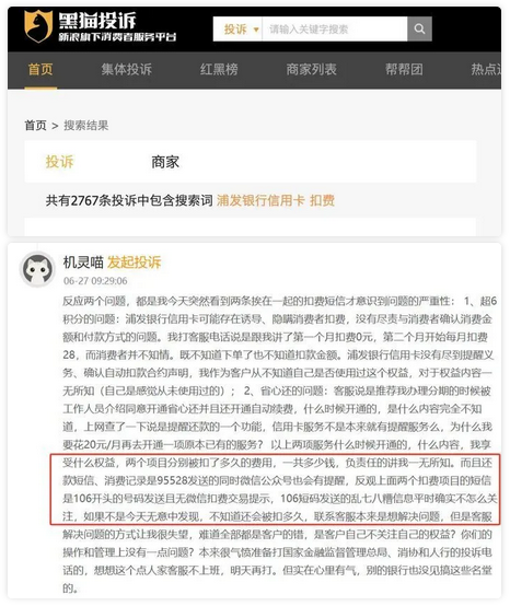浦发银行信用卡连续扣费数月未提醒，银行方面回应
